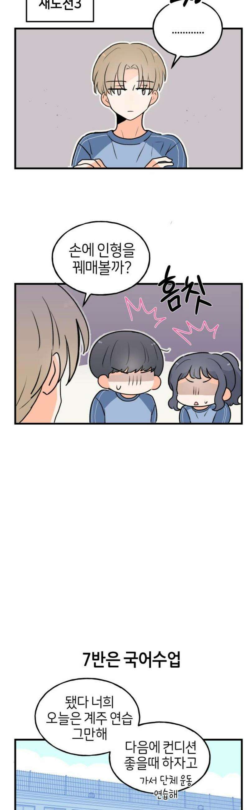 고백하면 끝나는 만화 49화 14