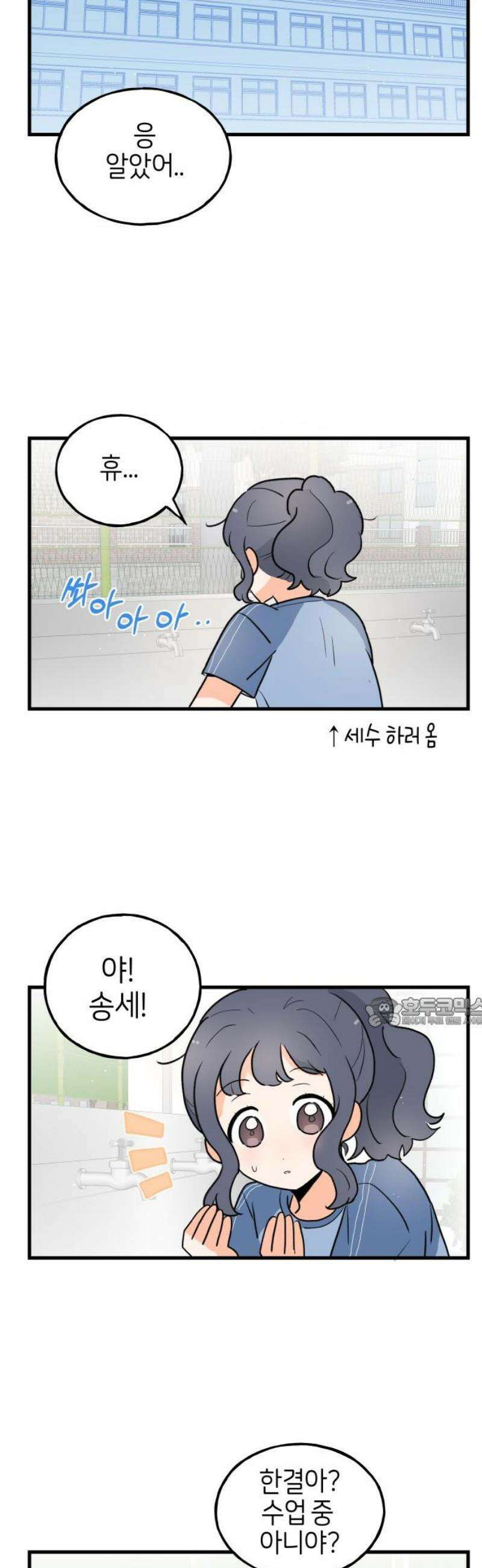 고백하면 끝나는 만화 49화 15