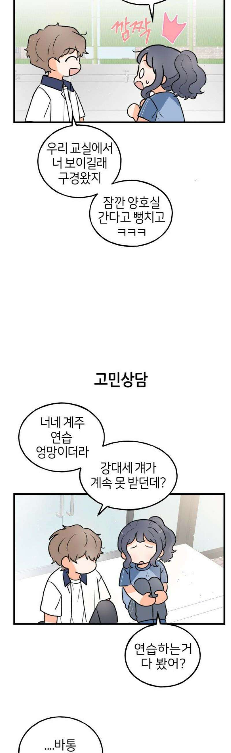 고백하면 끝나는 만화 49화 16