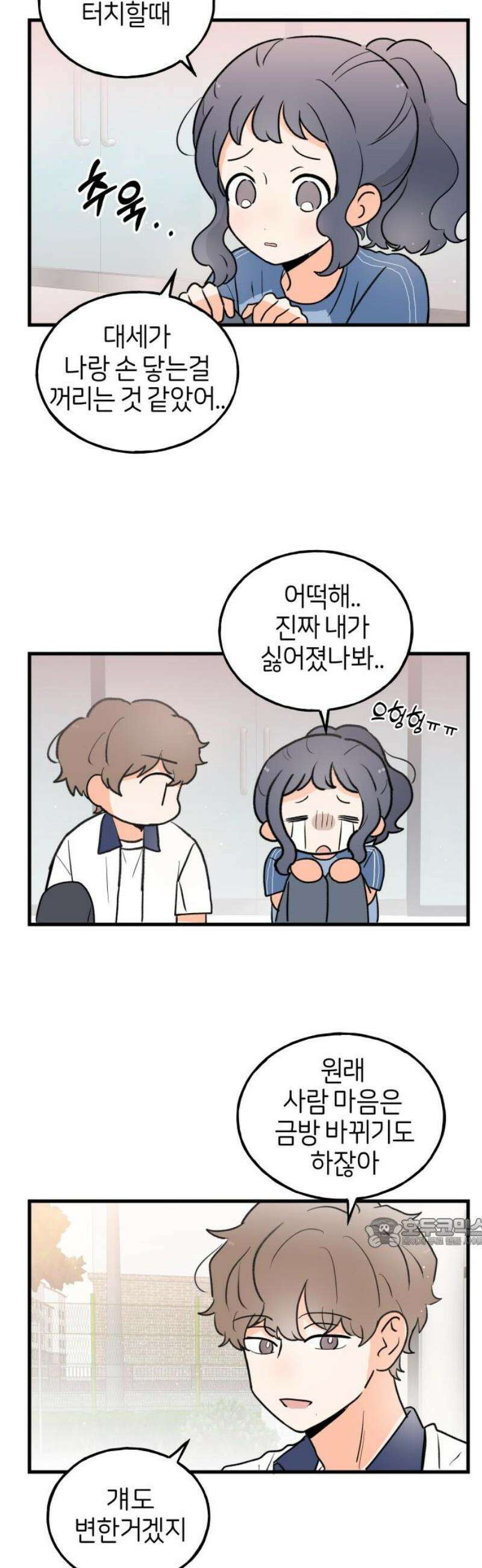 고백하면 끝나는 만화 49화 17
