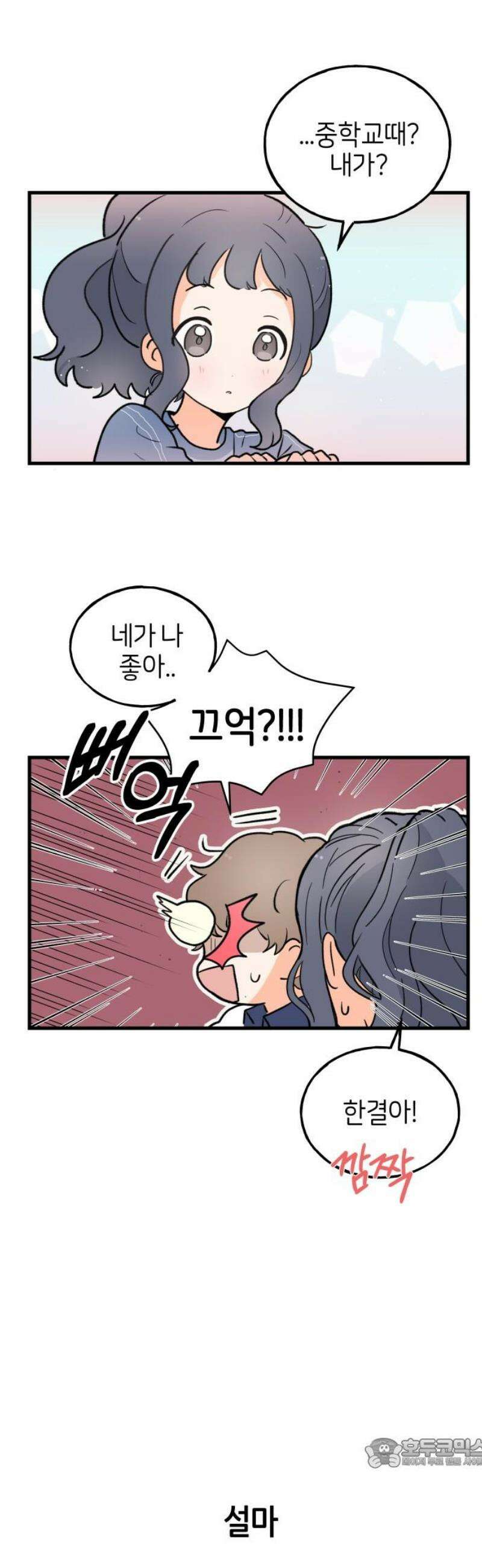 고백하면 끝나는 만화 49화 19