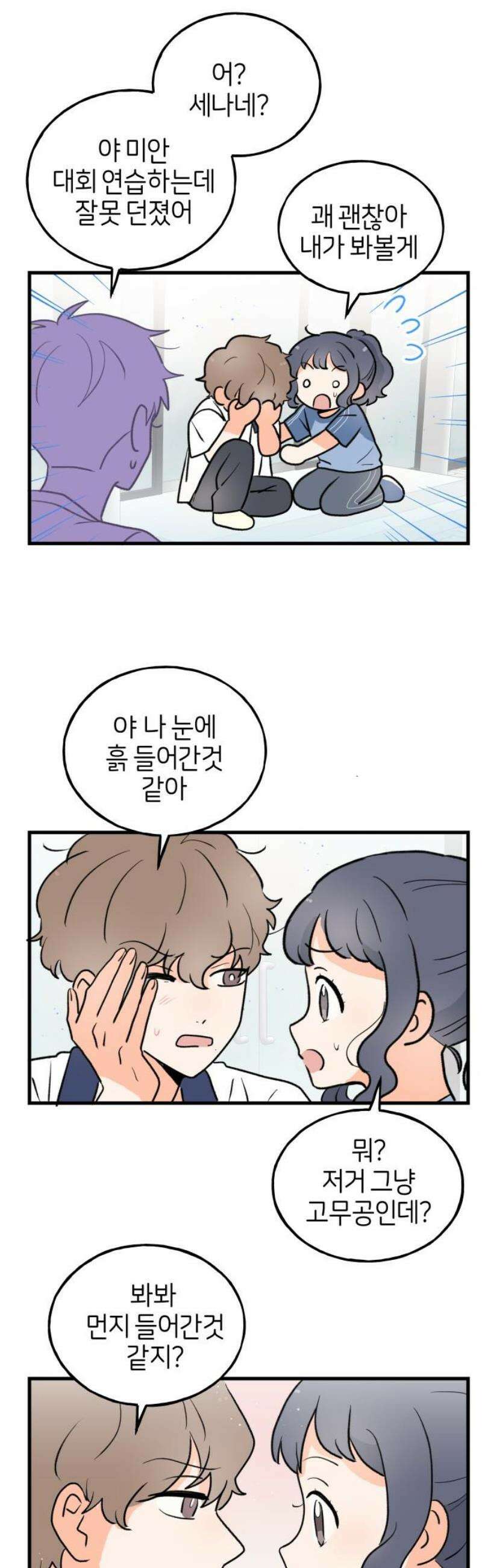 고백하면 끝나는 만화 49화 20