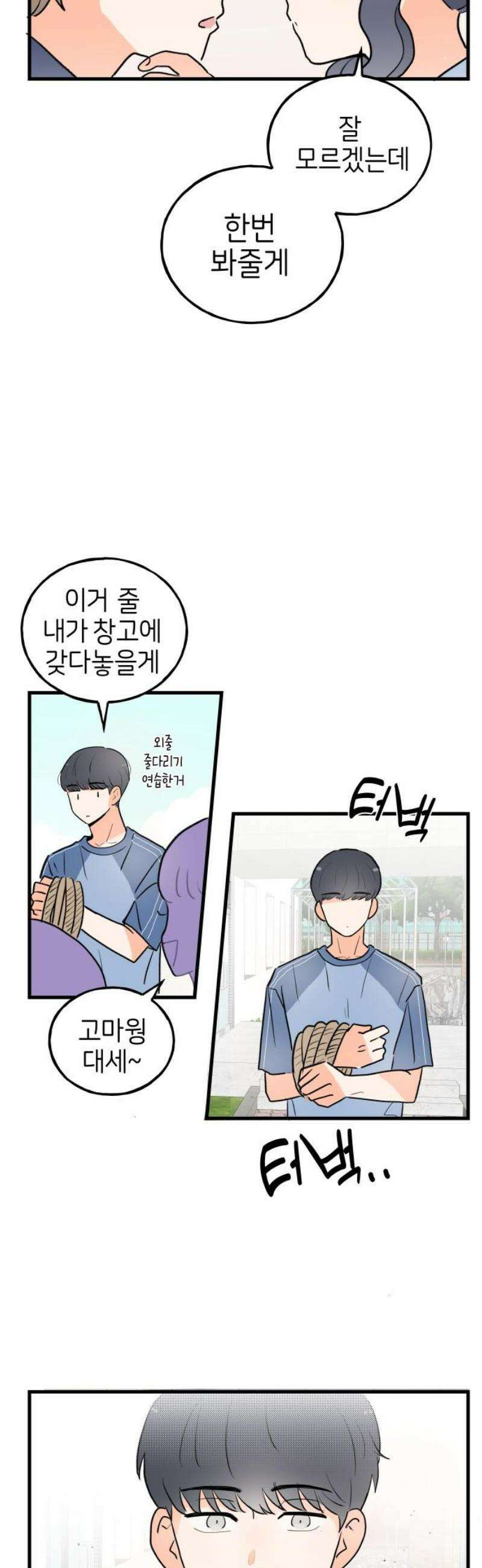 고백하면 끝나는 만화 49화 21