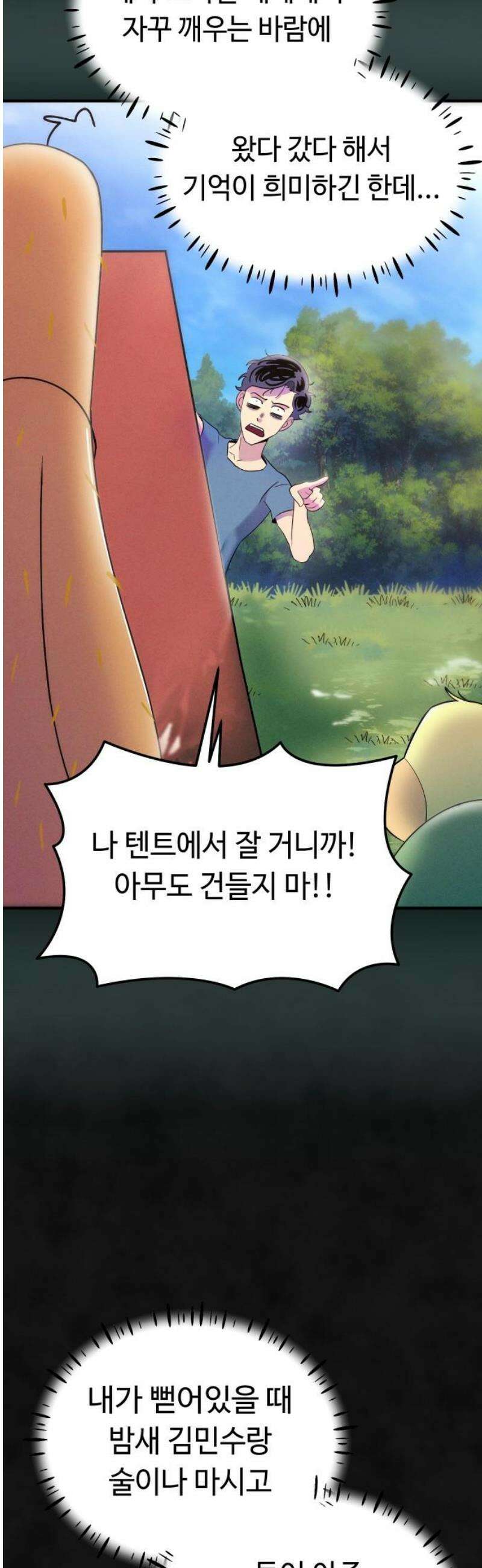 모닥불 친구들 12화 도토리를 가져가요~ 8