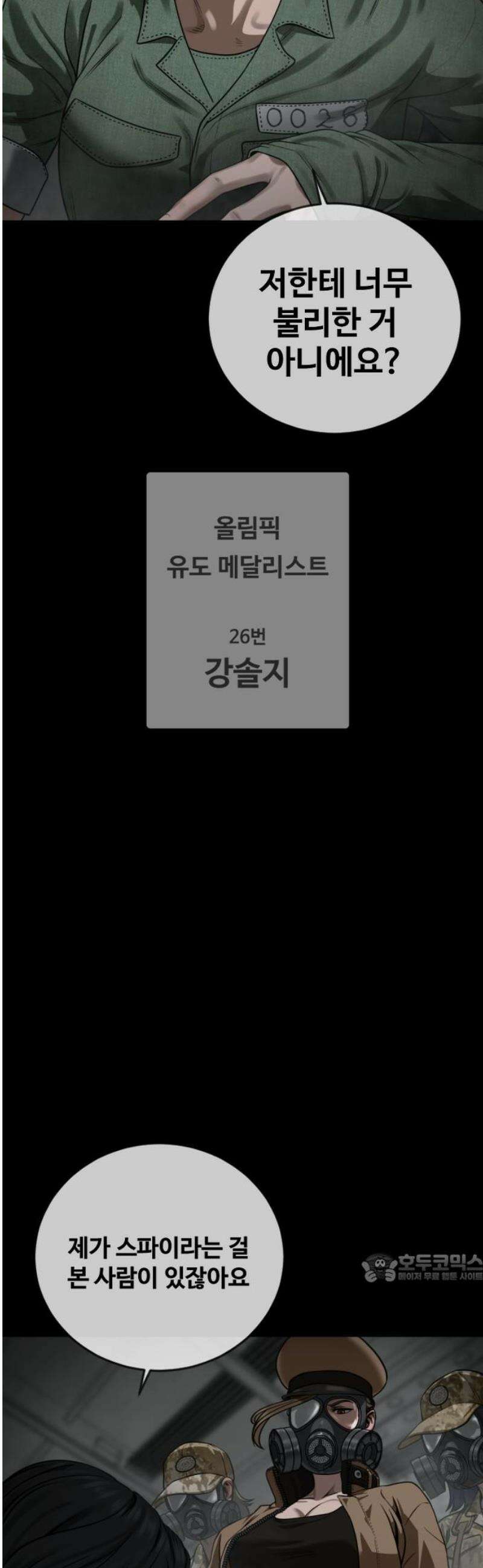 강제소집 13화 1라운드 마무리 2