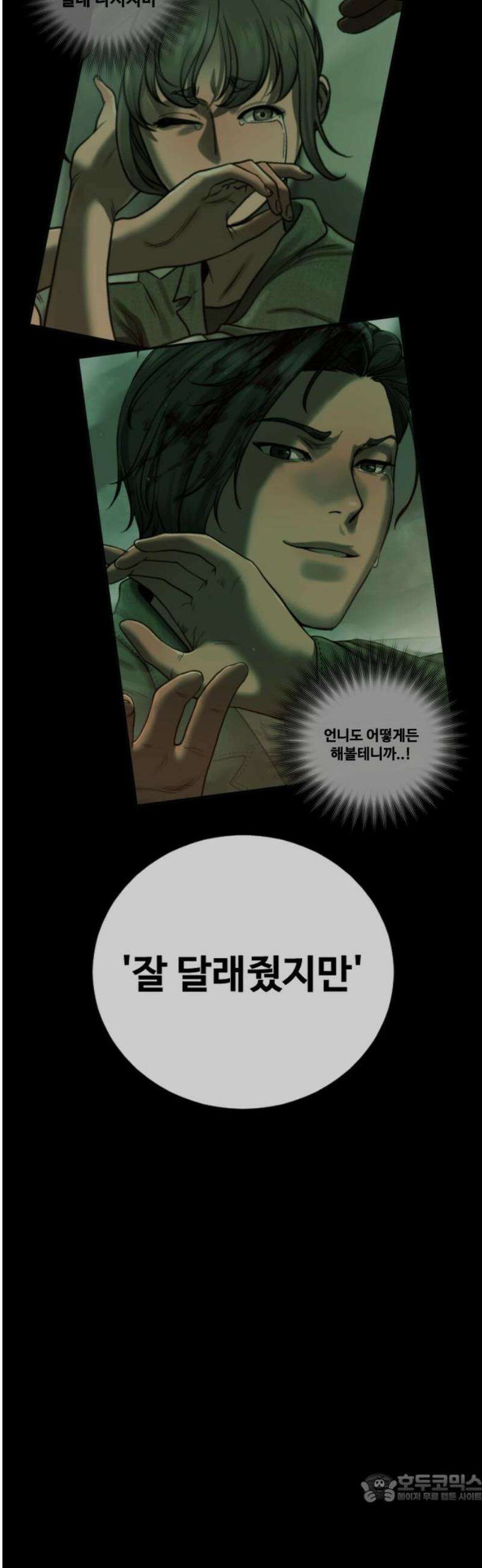 강제소집 13화 1라운드 마무리 4