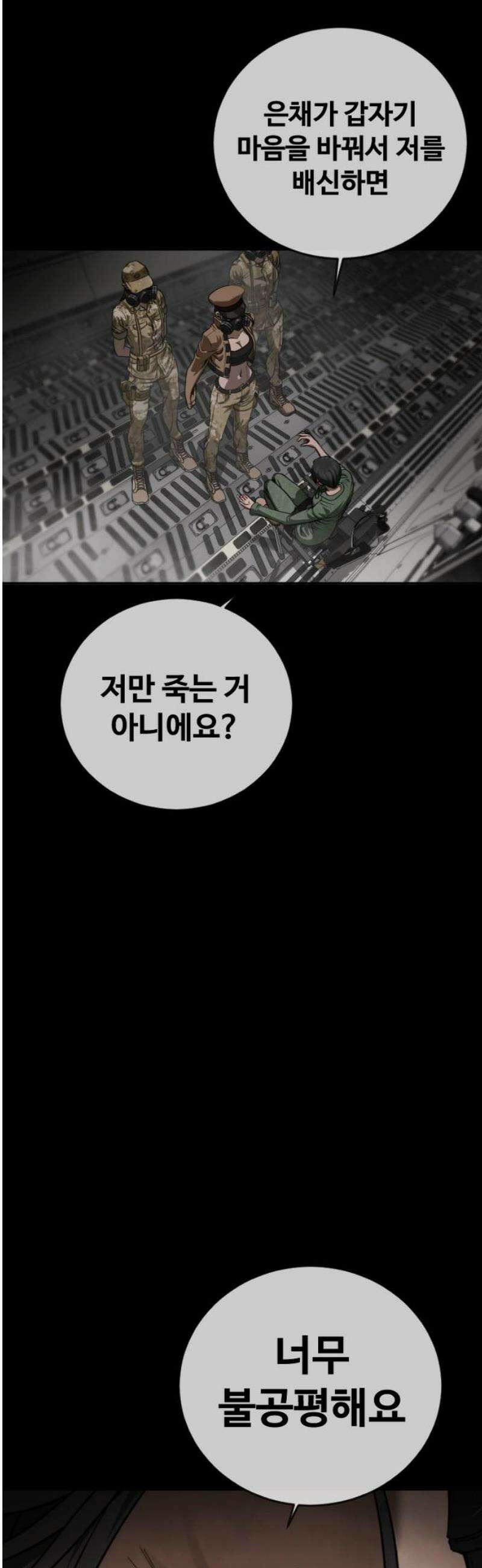 강제소집 13화 1라운드 마무리 5