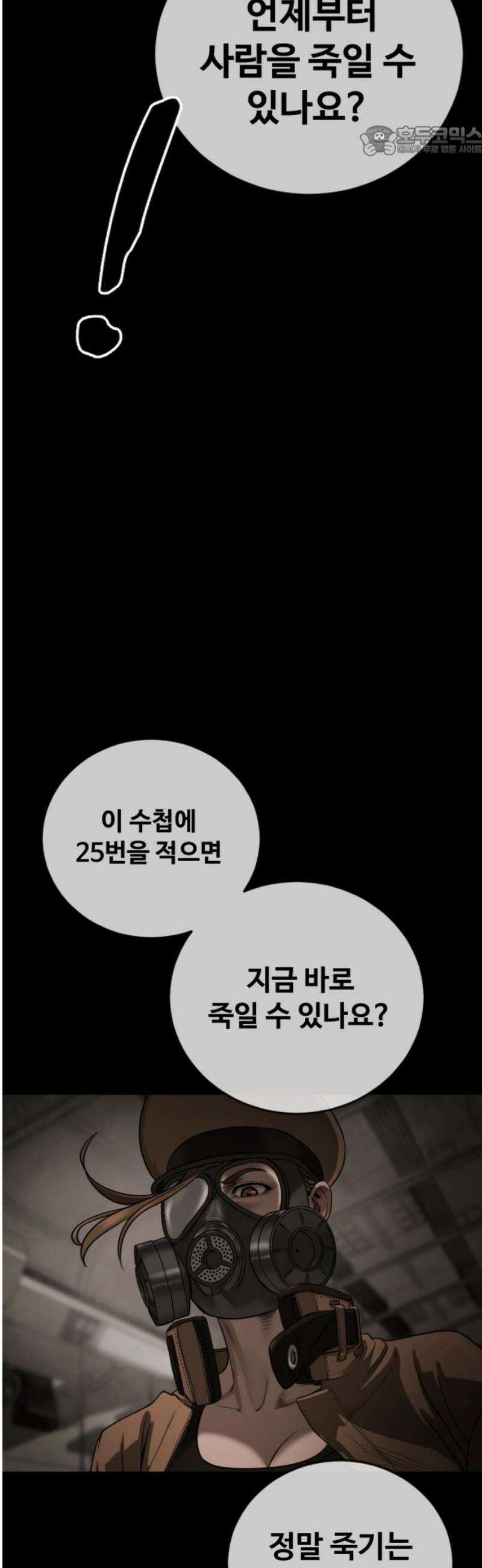 강제소집 13화 1라운드 마무리 7