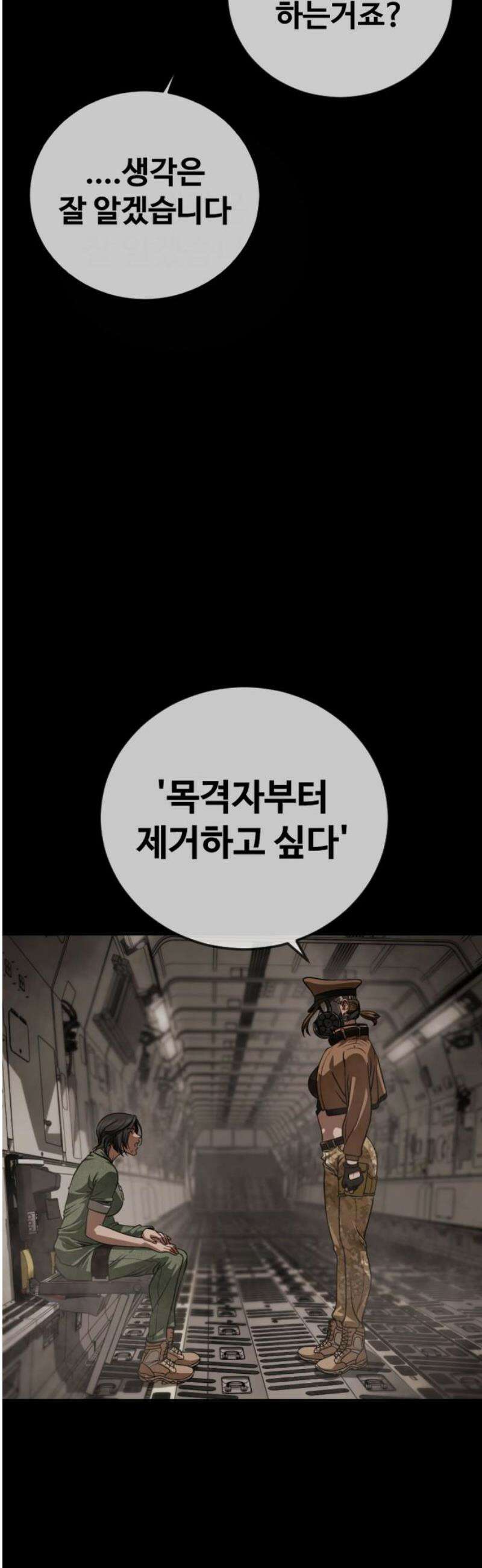 강제소집 13화 1라운드 마무리 8