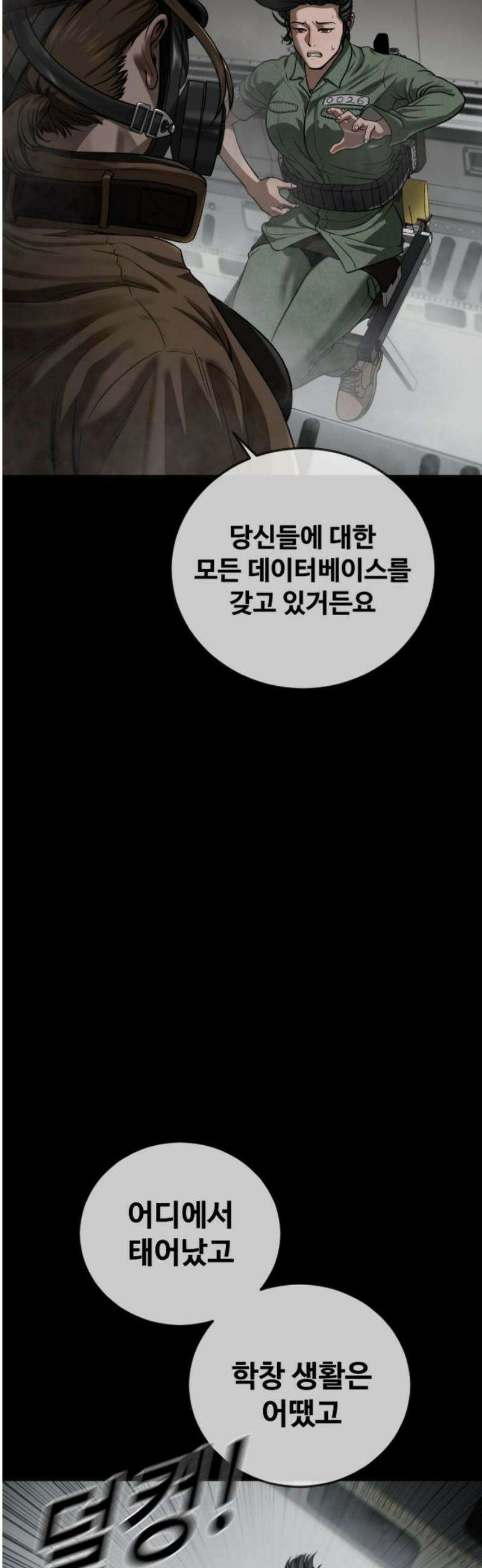 강제소집 13화 1라운드 마무리 20