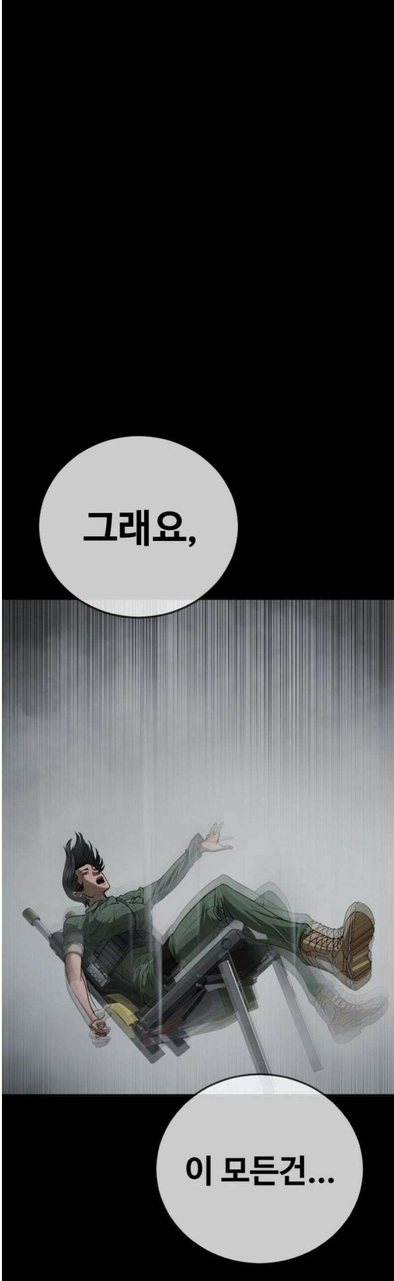강제소집 13화 1라운드 마무리 23