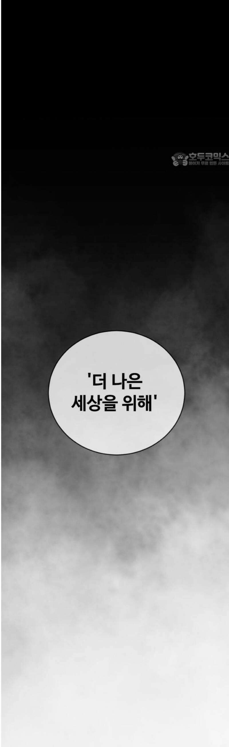 강제소집 13화 1라운드 마무리 24