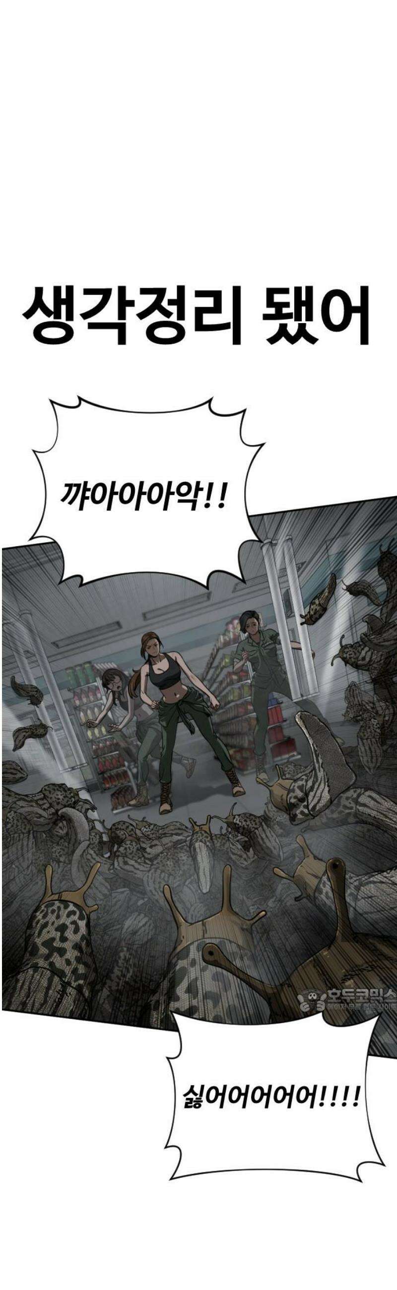 강제소집 13화 1라운드 마무리 32