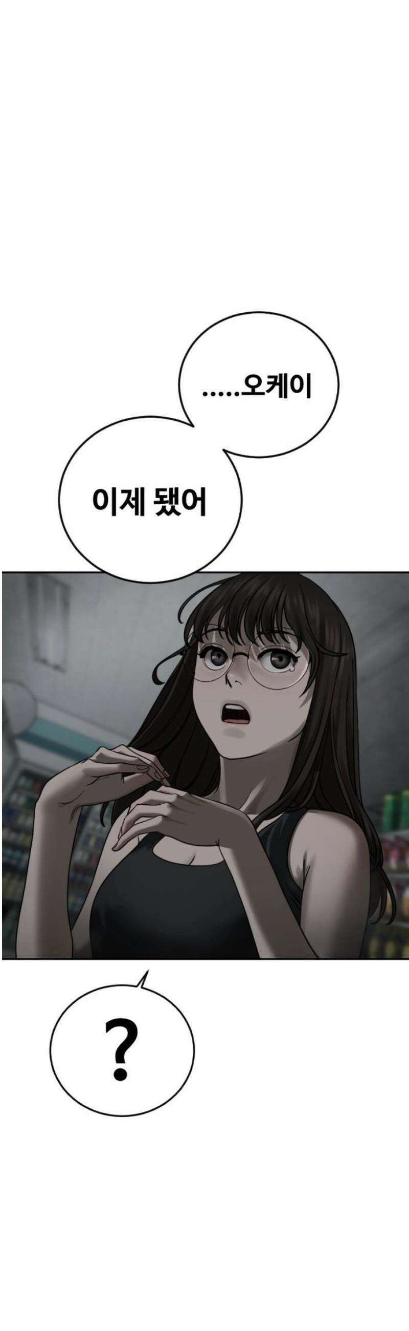 강제소집 13화 1라운드 마무리 33