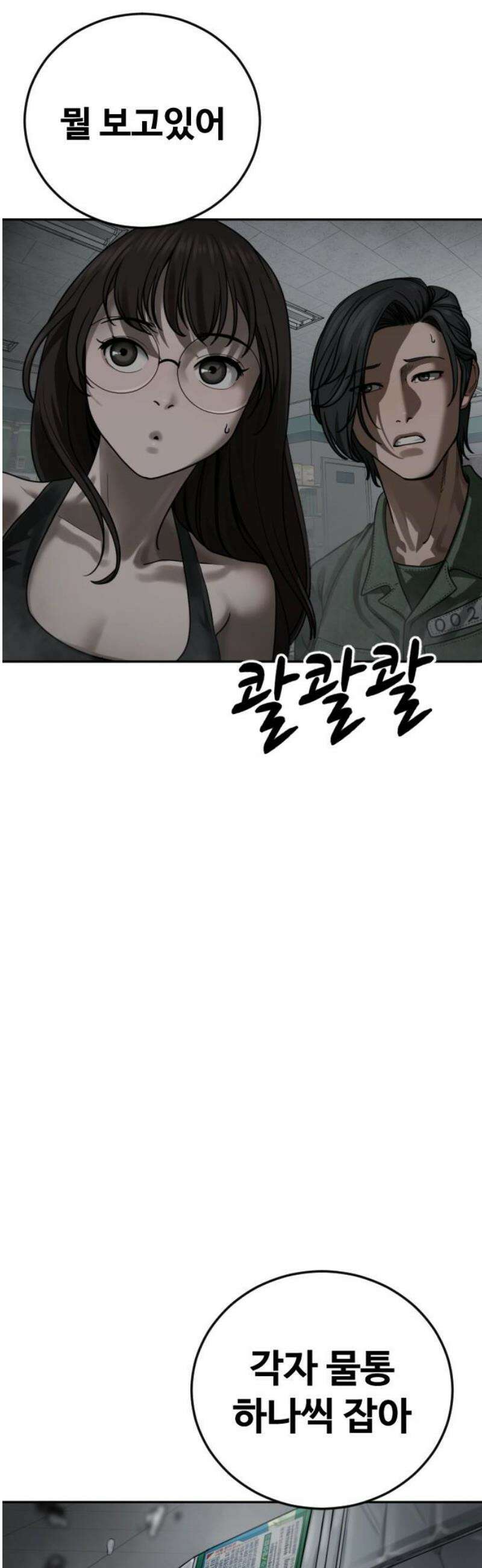 강제소집 13화 1라운드 마무리 36