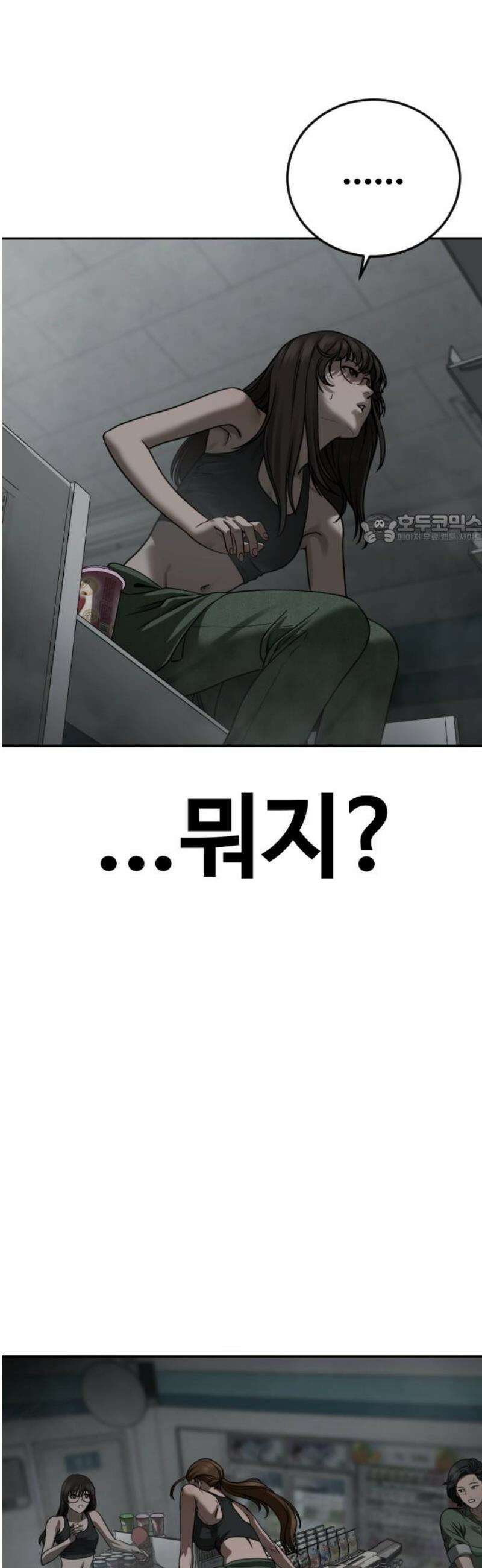 강제소집 13화 1라운드 마무리 41