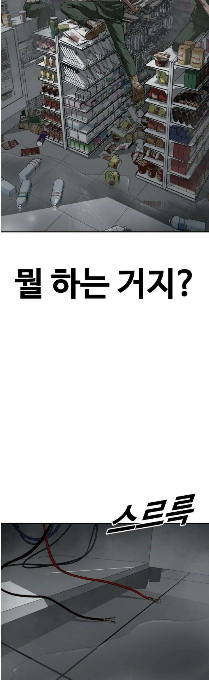강제소집 13화 1라운드 마무리 42