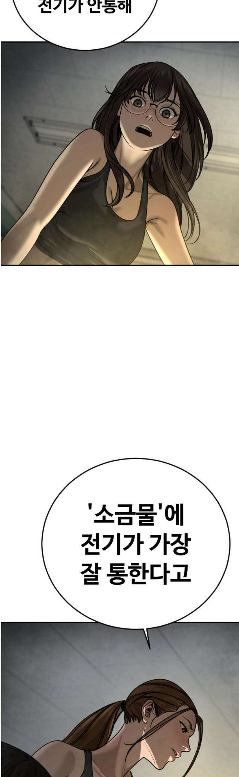 강제소집 13화 1라운드 마무리 46
