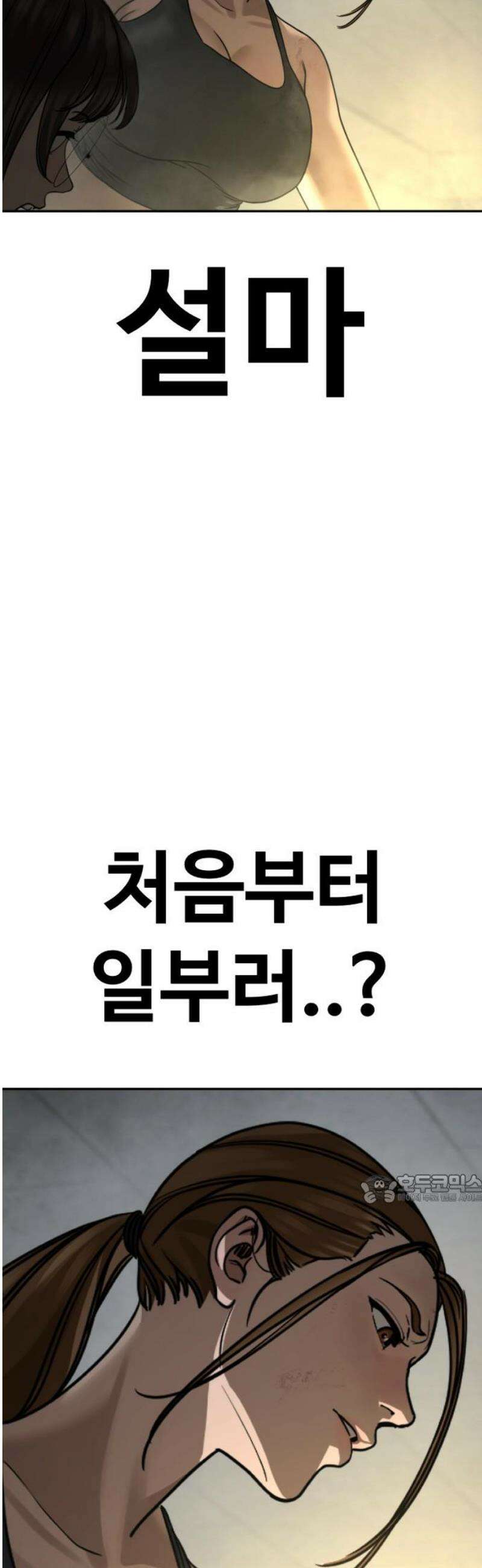 강제소집 13화 1라운드 마무리 47