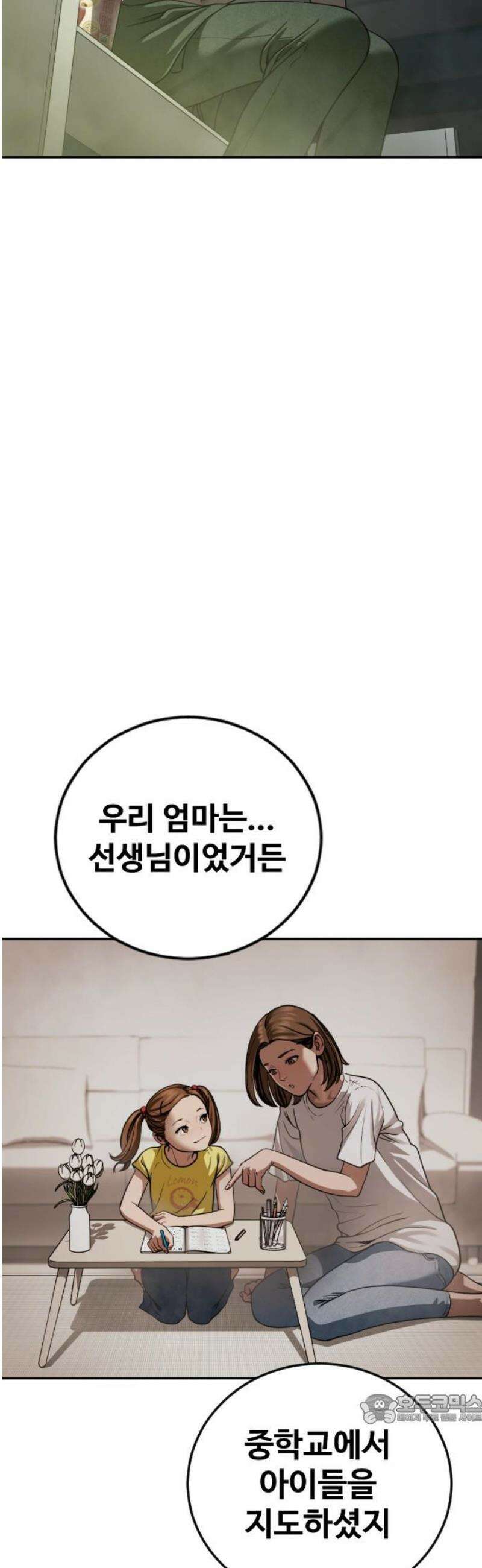 강제소집 13화 1라운드 마무리 49