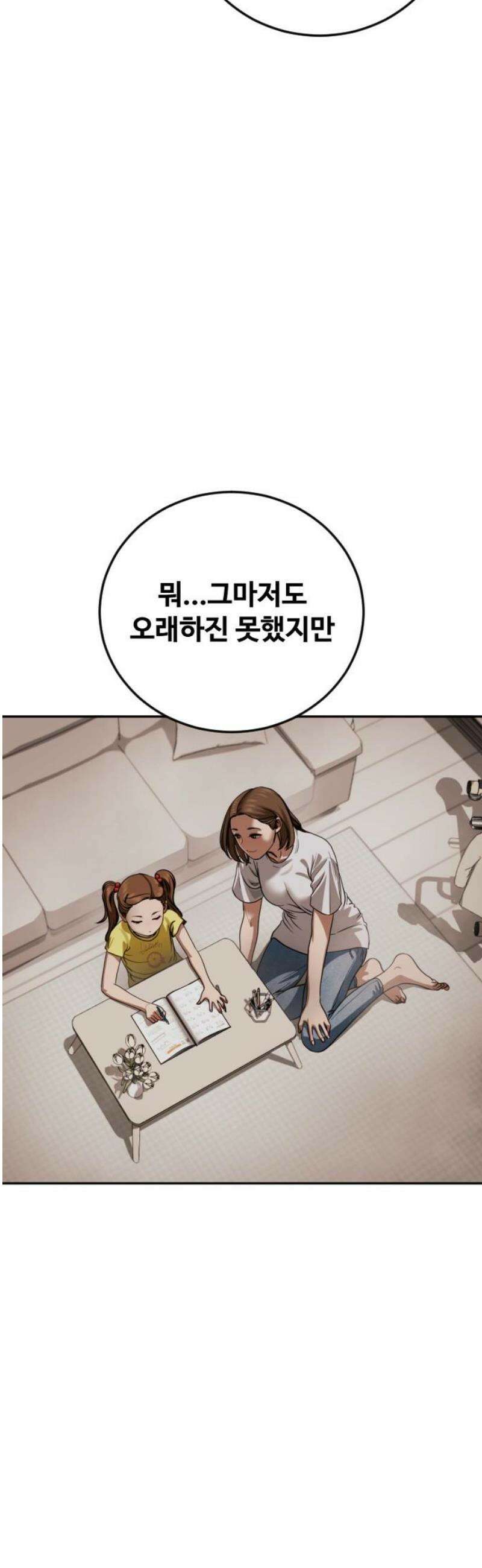 강제소집 13화 1라운드 마무리 50