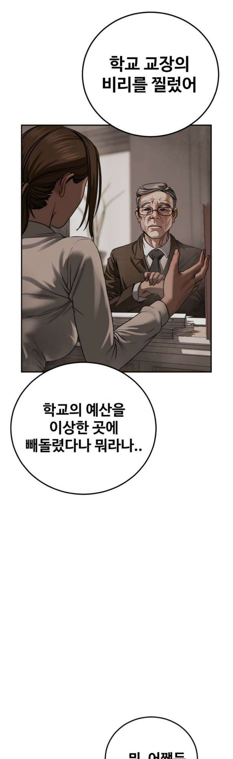 강제소집 13화 1라운드 마무리 51