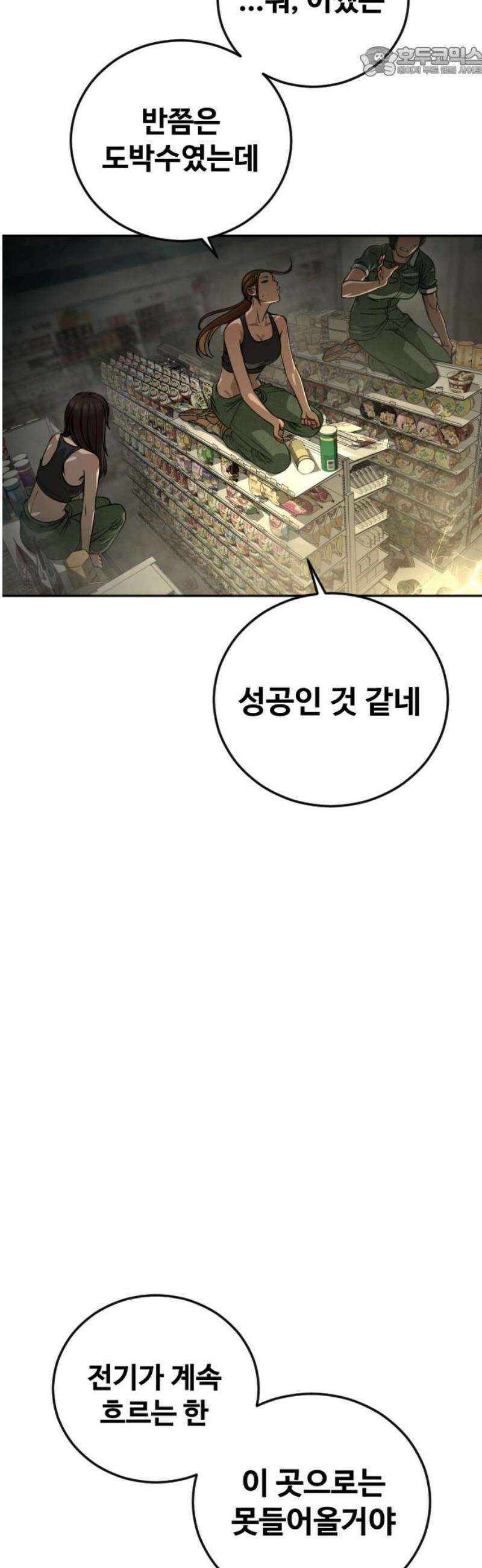 강제소집 13화 1라운드 마무리 52