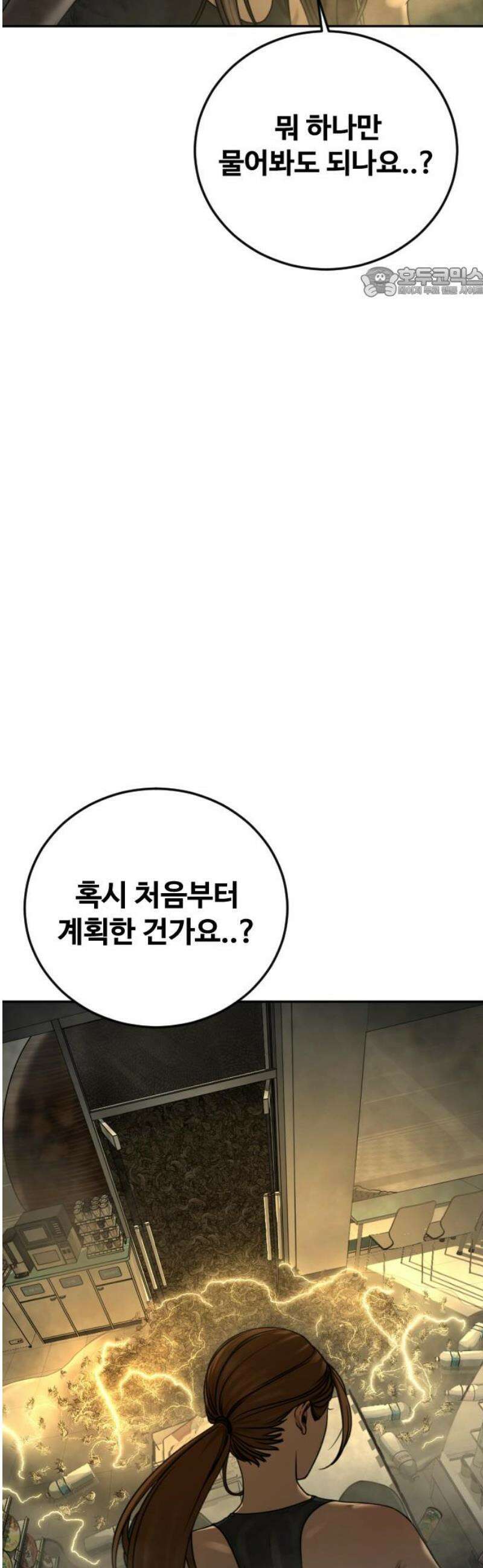 강제소집 13화 1라운드 마무리 54
