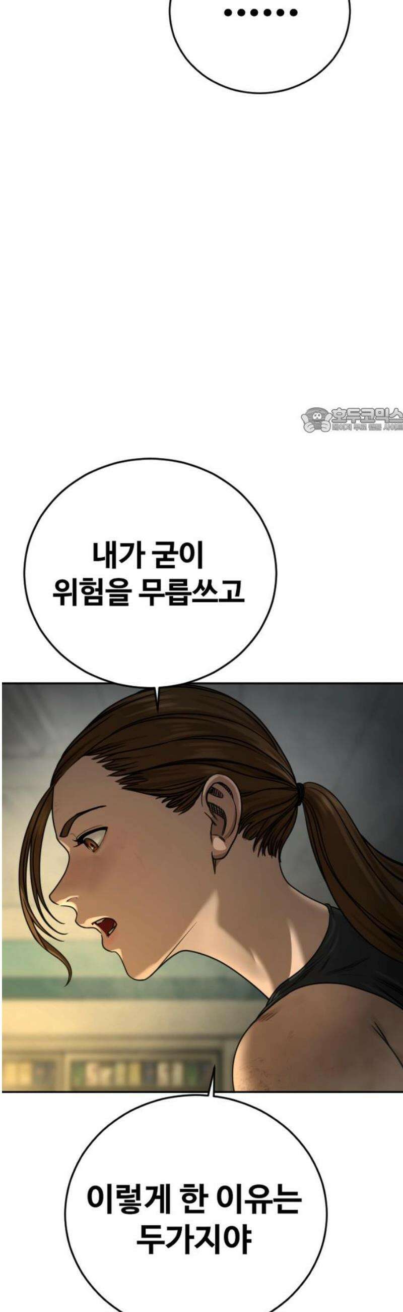 강제소집 13화 1라운드 마무리 56