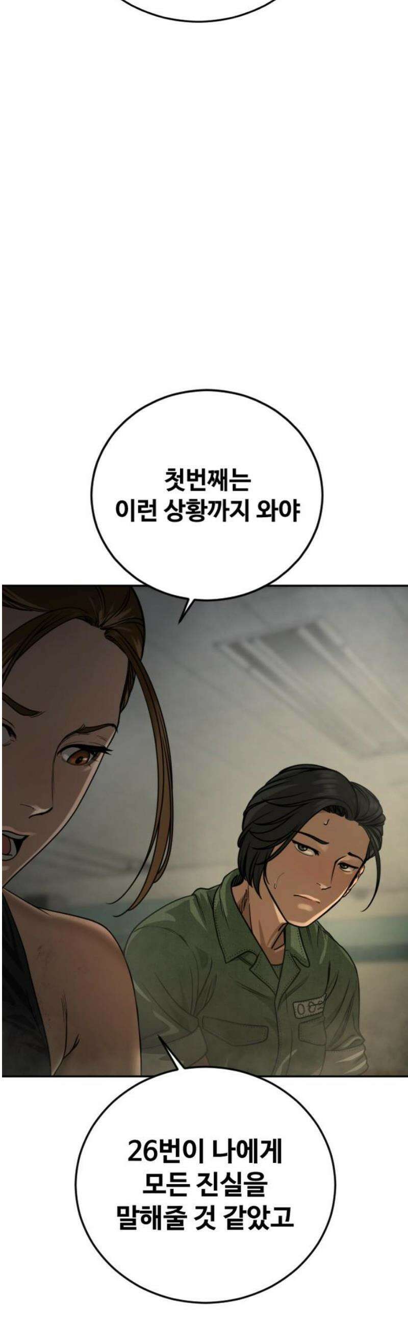 강제소집 13화 1라운드 마무리 57