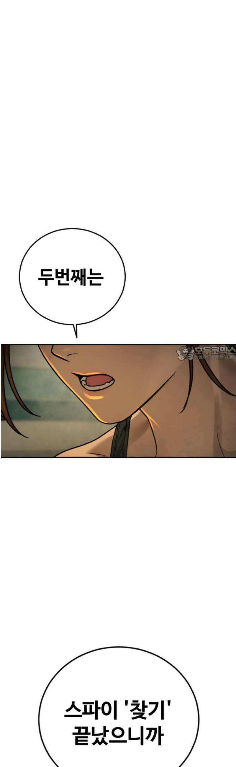 강제소집 13화 1라운드 마무리 58