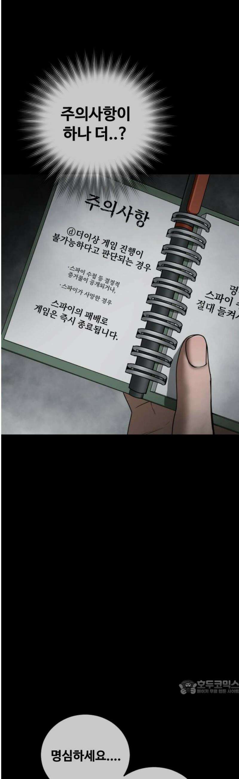강제소집 13화 1라운드 마무리 64