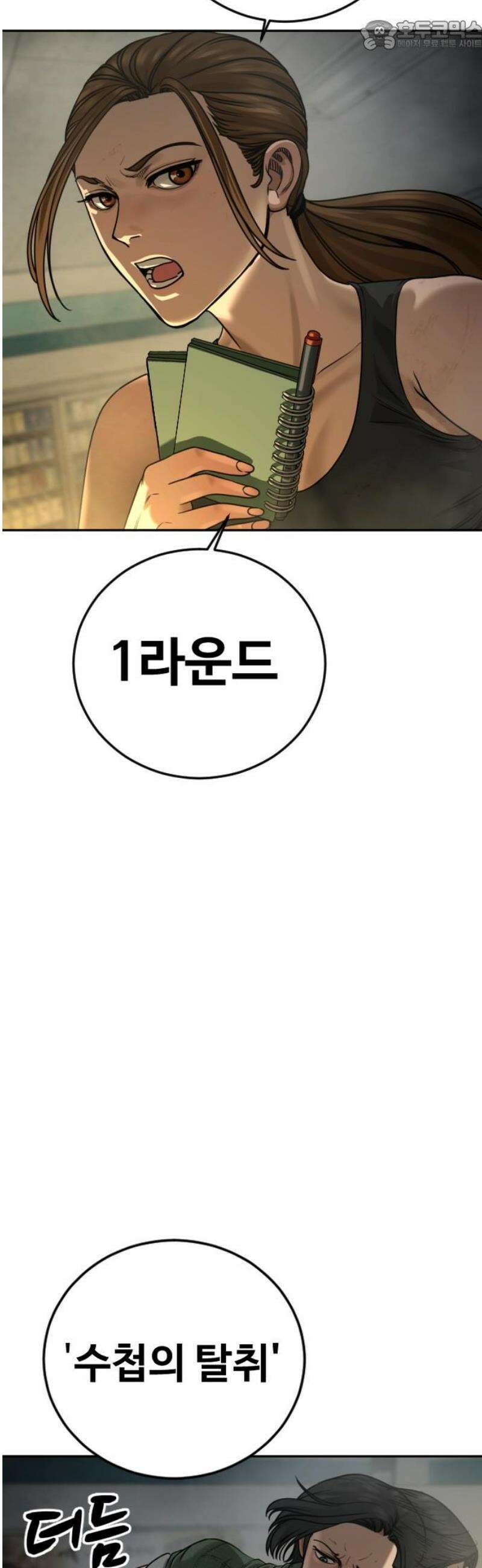 강제소집 13화 1라운드 마무리 67