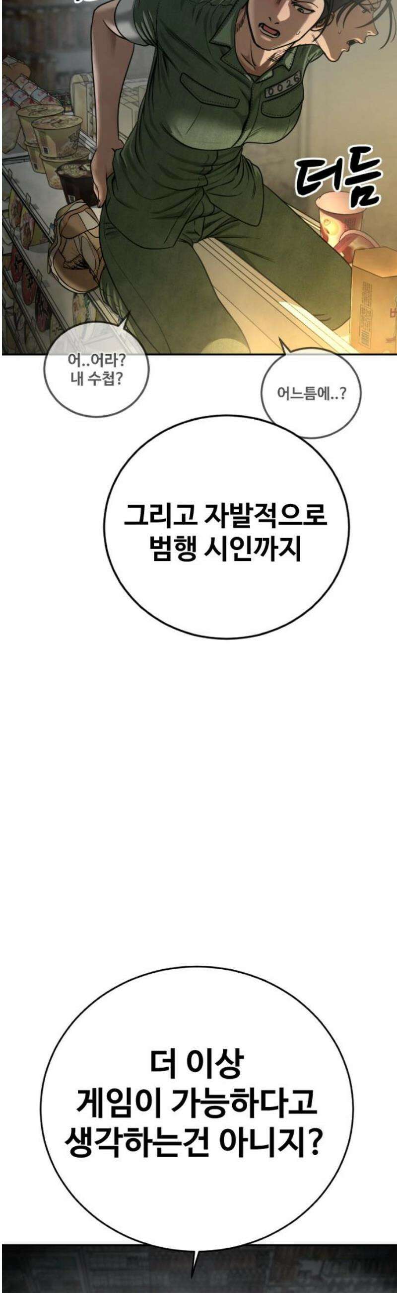 강제소집 13화 1라운드 마무리 68