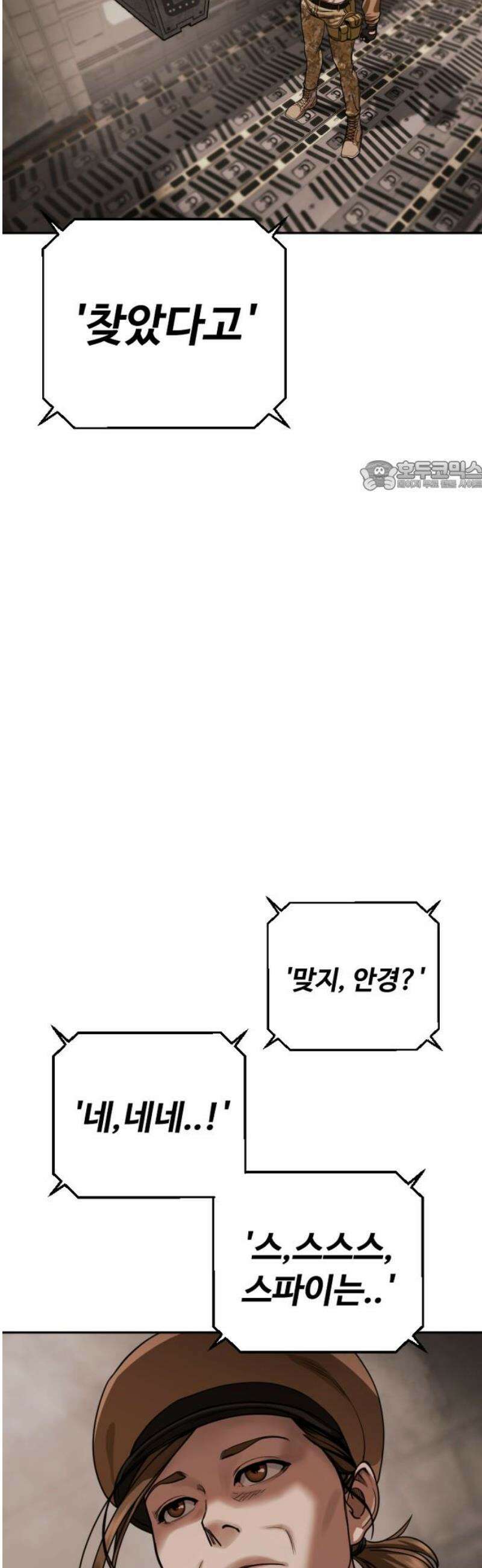 강제소집 13화 1라운드 마무리 71