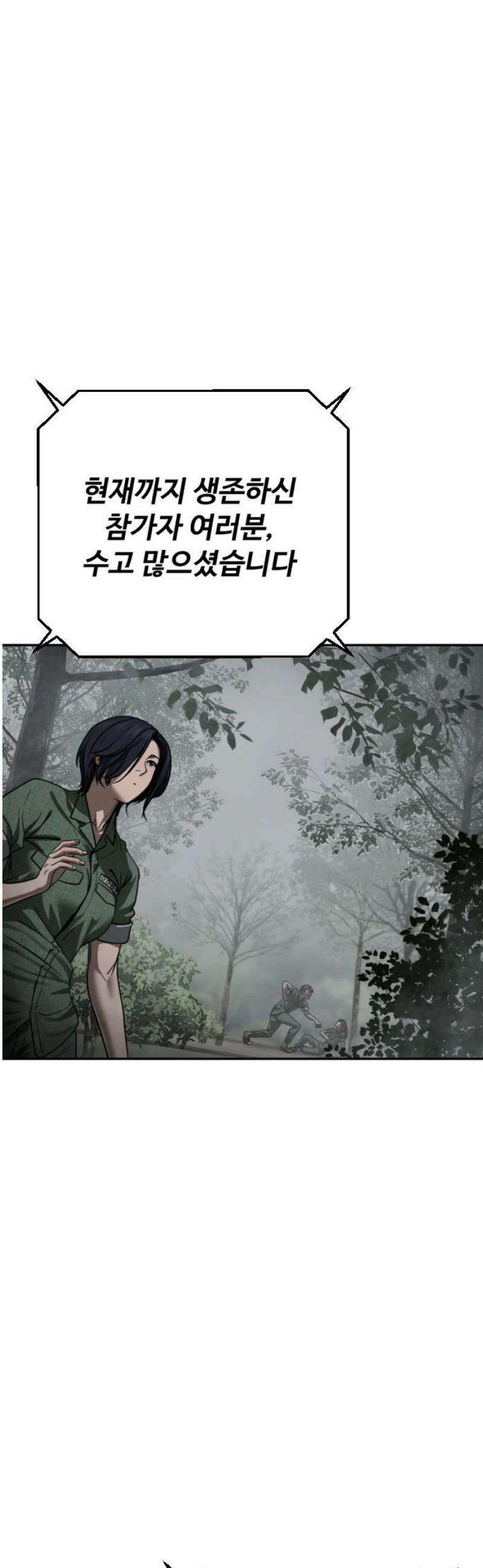 강제소집 13화 1라운드 마무리 74