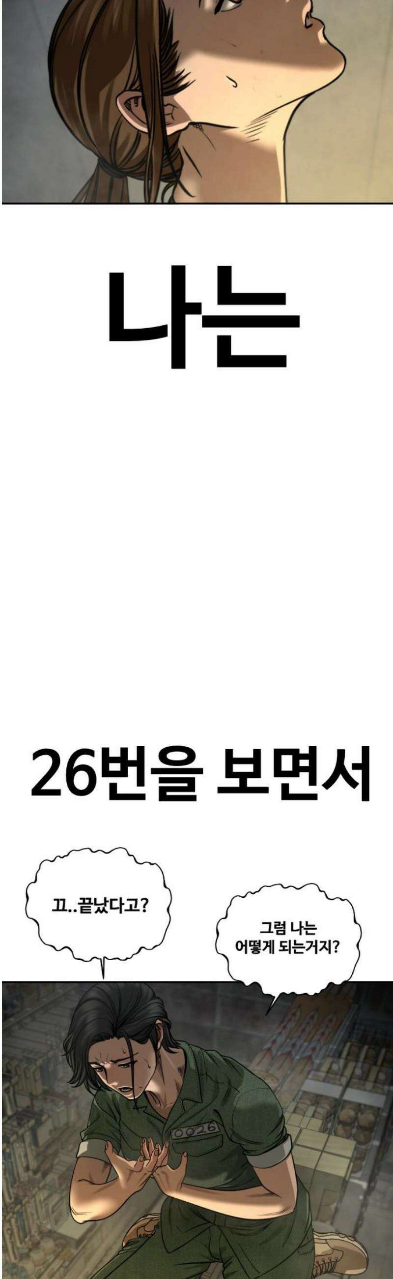 강제소집 13화 1라운드 마무리 76