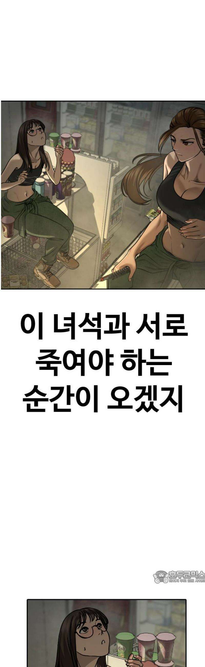 강제소집 13화 1라운드 마무리 79