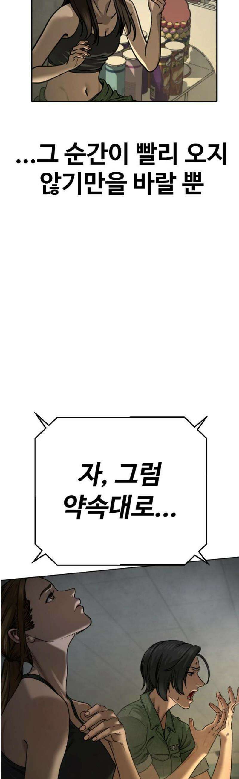 강제소집 13화 1라운드 마무리 80