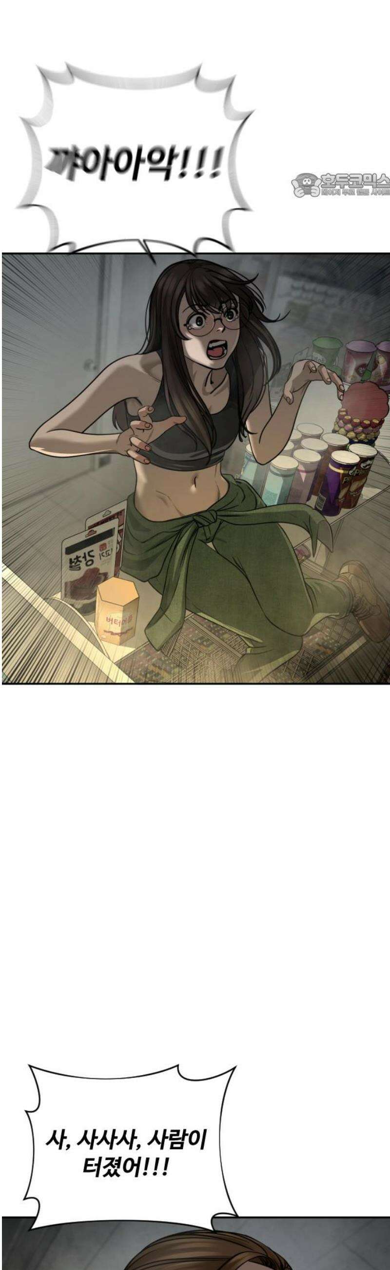 강제소집 13화 1라운드 마무리 84