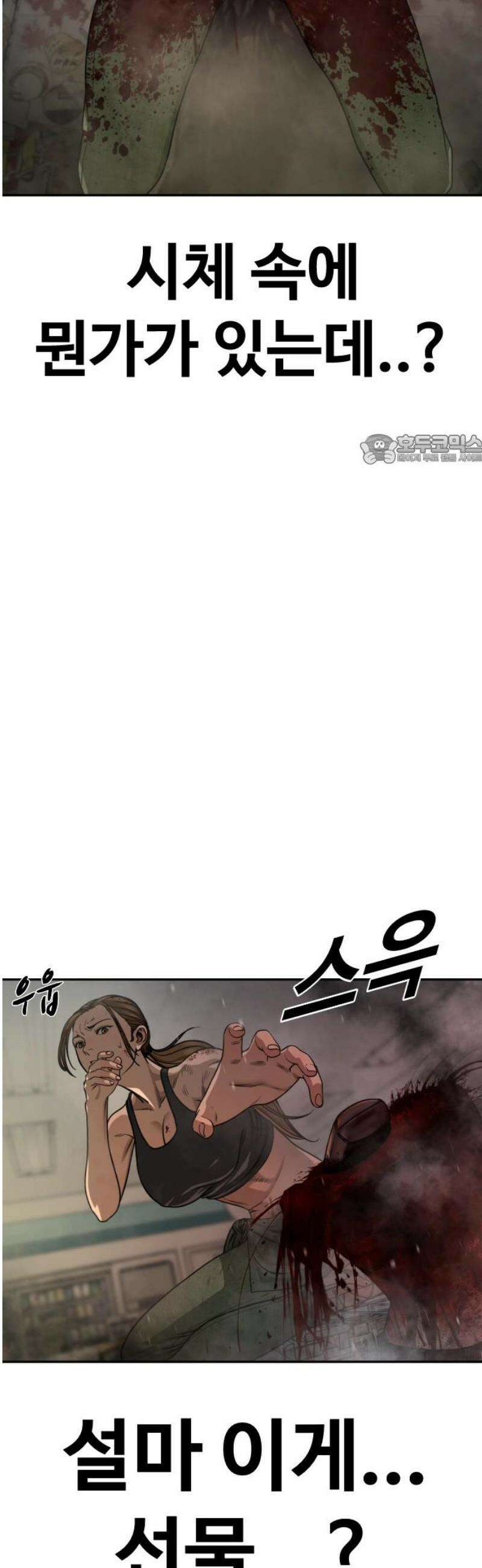 강제소집 13화 1라운드 마무리 86