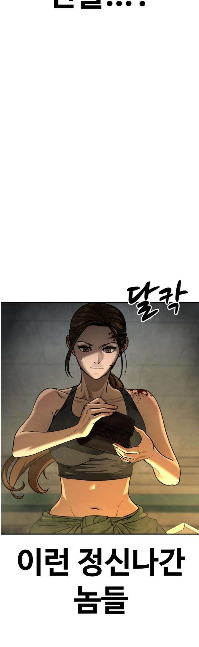 강제소집 13화 1라운드 마무리 87