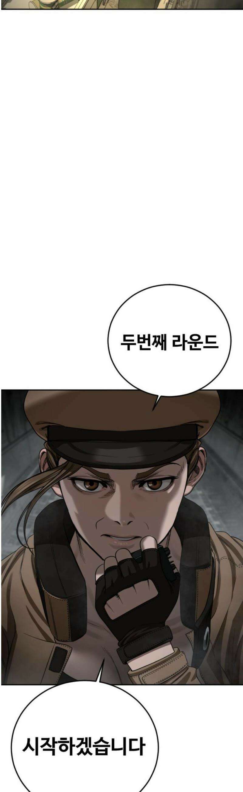 강제소집 13화 1라운드 마무리 91