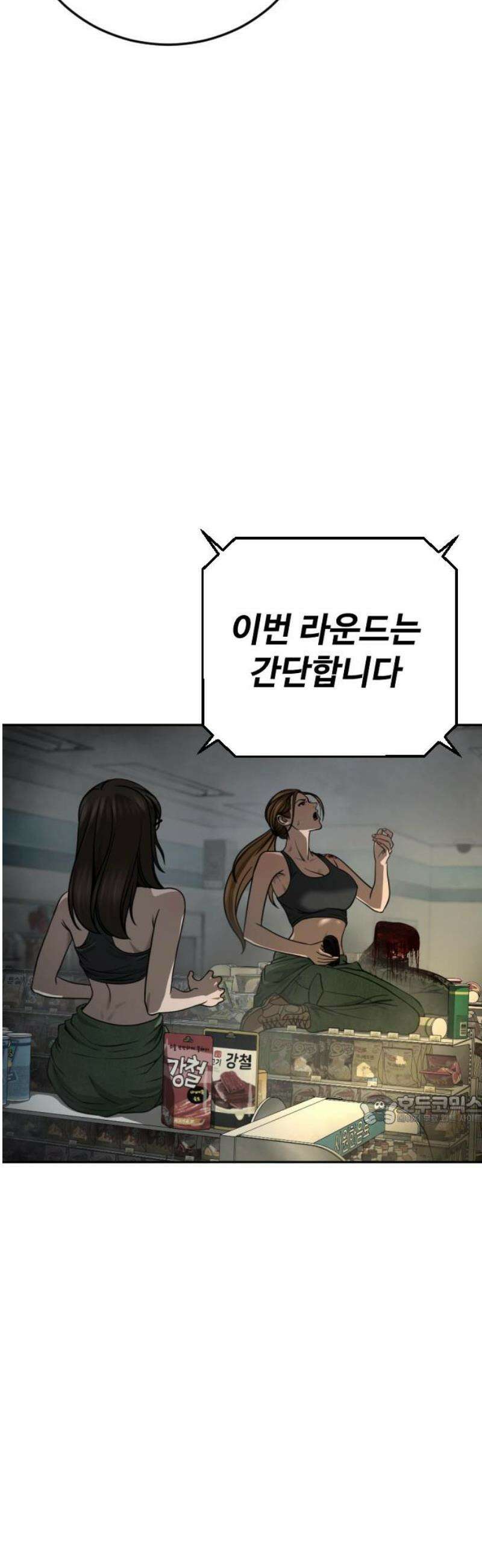 강제소집 13화 1라운드 마무리 92