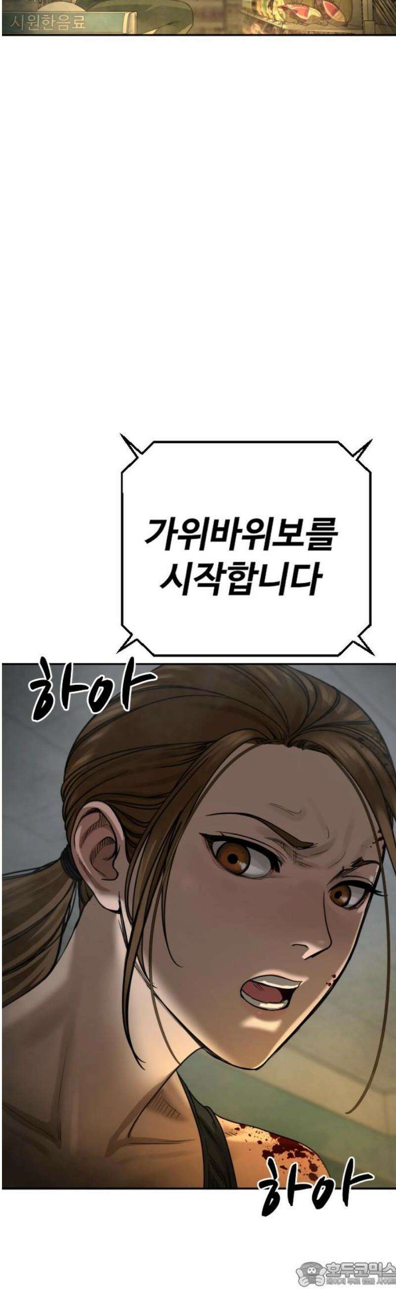 강제소집 13화 1라운드 마무리 96
