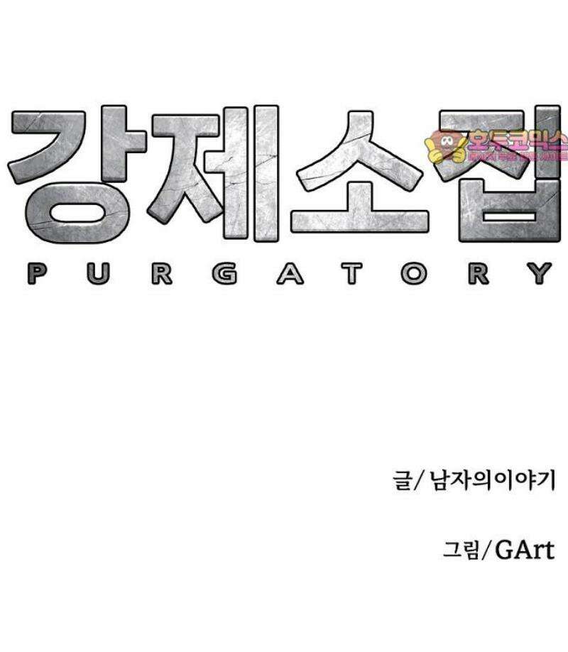 강제소집 13화 1라운드 마무리 99