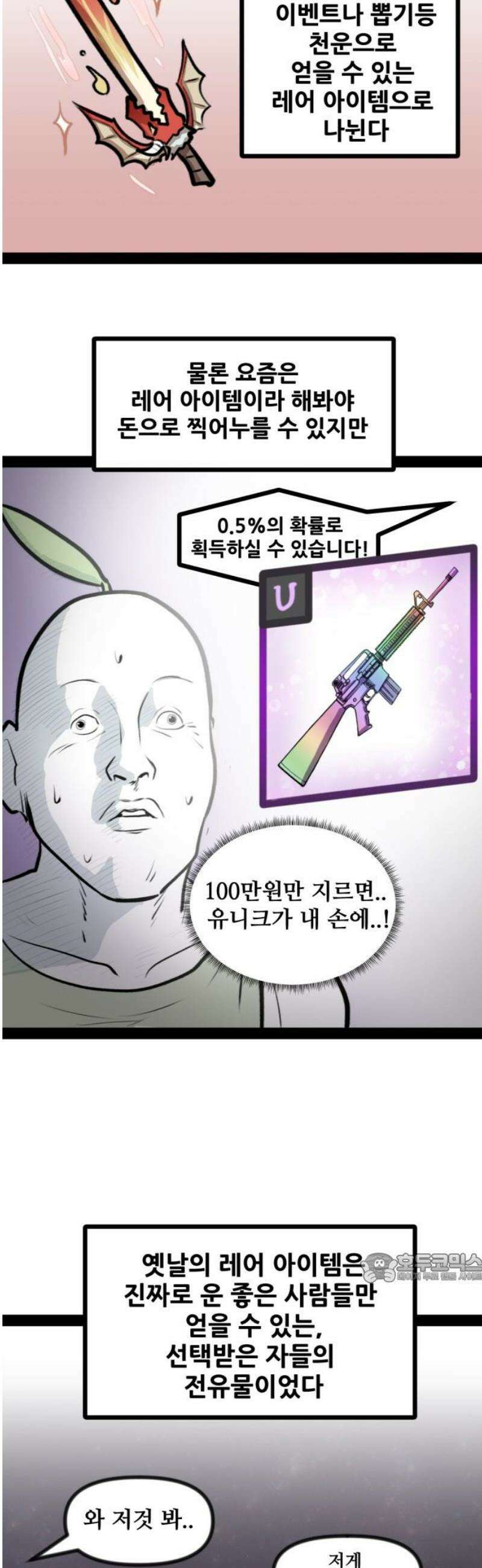방구석 재민이 2화: 희귀템을 향한 모험 2