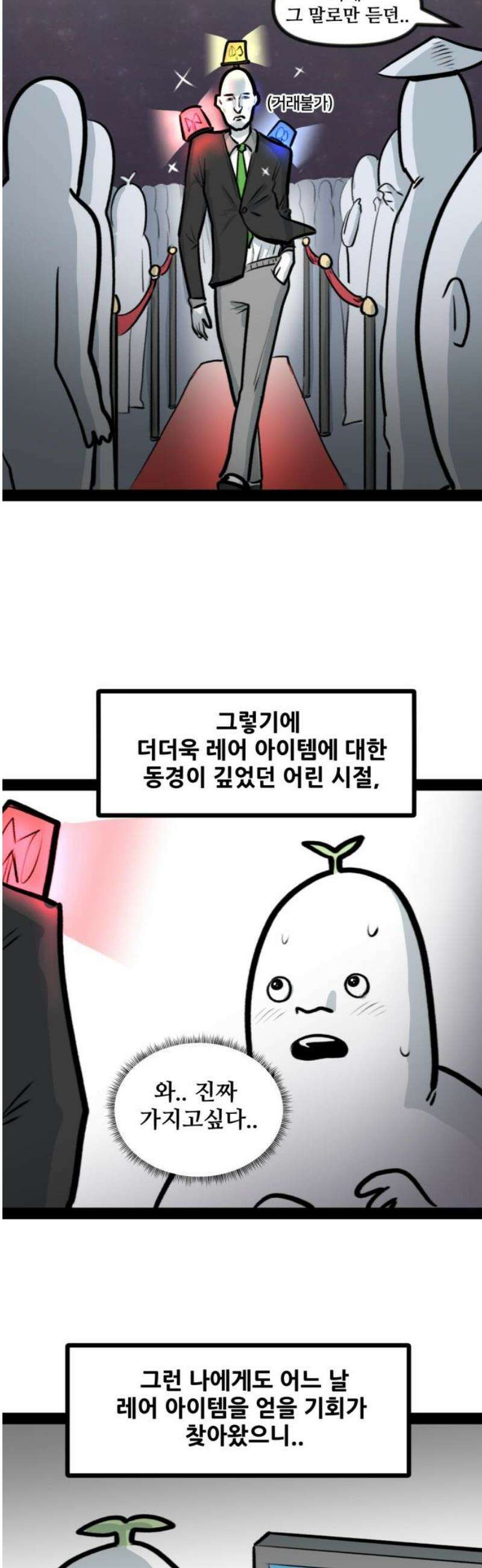 방구석 재민이 2화: 희귀템을 향한 모험 3