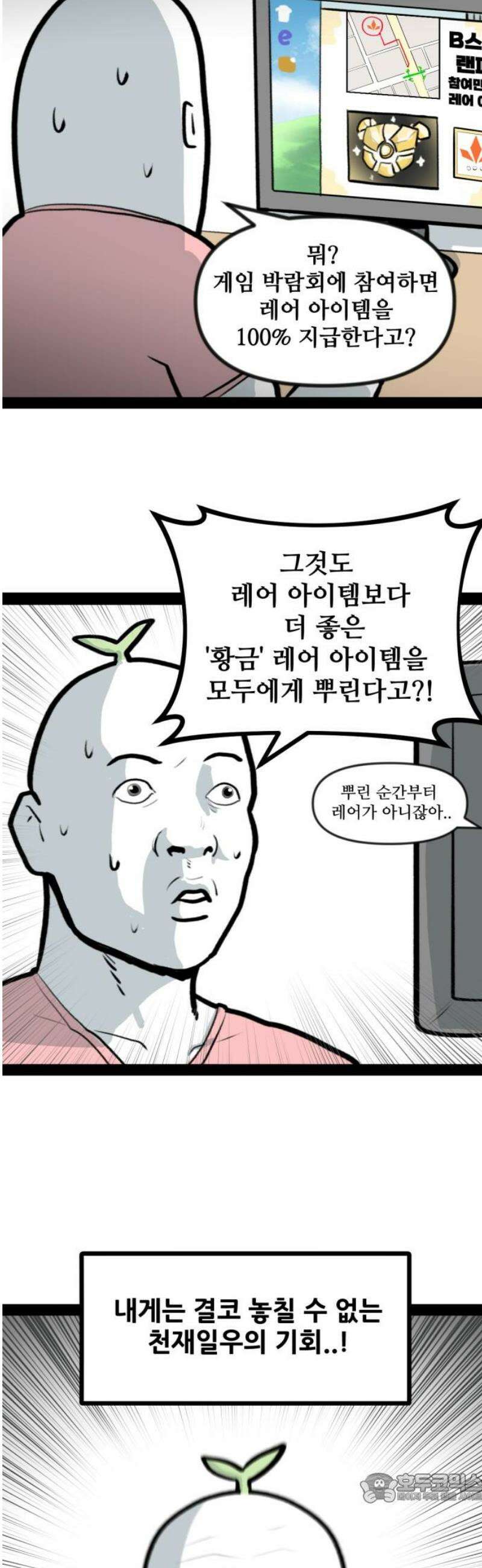 방구석 재민이 2화: 희귀템을 향한 모험 4