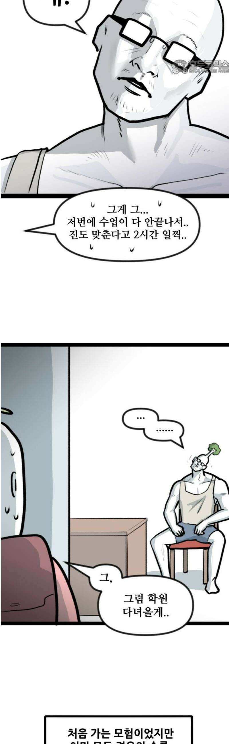 방구석 재민이 2화: 희귀템을 향한 모험 7